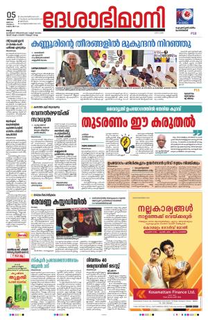 Ernakulam, 05 May 2024