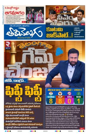 Tolivelugu Epaper 05 May2024
