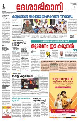 Kozhikode, 05 May 2024