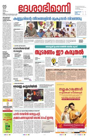 Thrissur 05th 2024 May