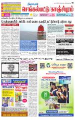 Kanchipuram-Chennai Supplement