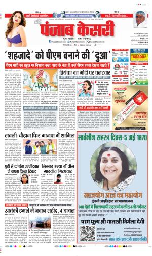 Date 05-05-2024 Punjab Kesari DELHI MAIN