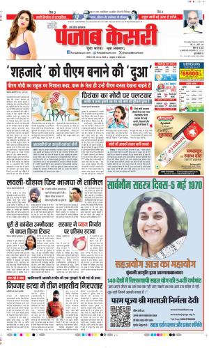 Date 05-05-2024 Punjab Kesari Hapur