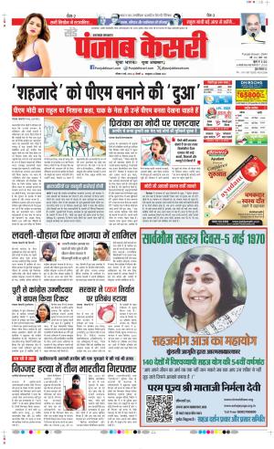 Date 05-05-2024 Punjab Kesari Uttrakhand Main