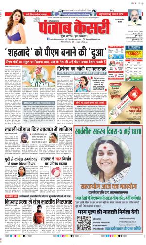 Date 05-05-2024 Punjab Kesari Rewari