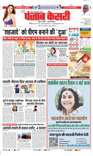 Date 05-05-2024 Punjab Kesari Noida