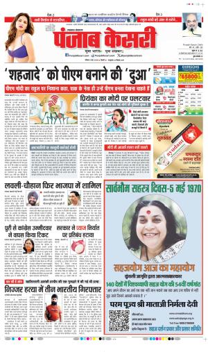 Date 05-05-2024 Punjab Kesari Lucknow