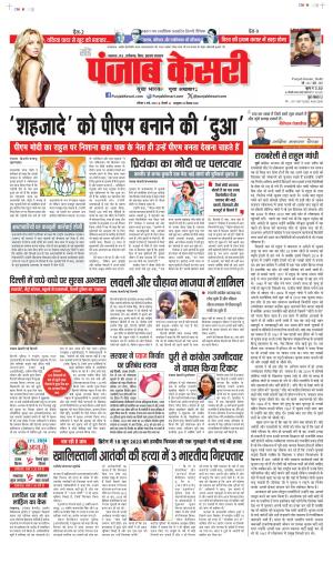 Date 05-05-2024 Punjab Kesari Bihar and Jharkhand