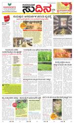 Sudina (Greater Mangaluru)