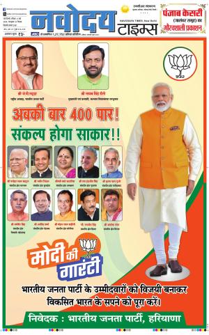 THE NAVODAYATIMES NCR MAIN