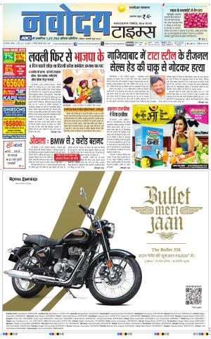 THE NAVODAYA TIMES MAIN UP