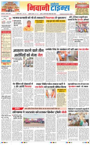 BHIWANI TIMES
