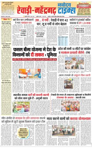 REWARI-MAHENDERGARH TIMES
