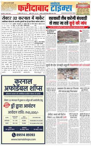 The Navodaya Times Faridabad 