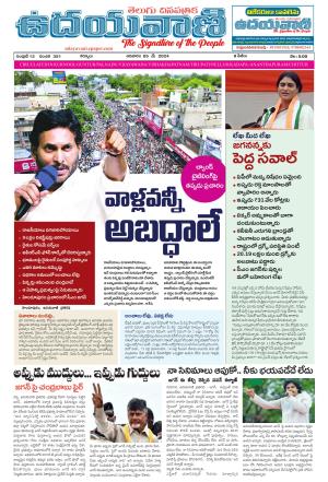 UDAYAVANI TELUGU DAILY 