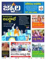 jwaala Daily