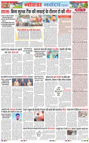 The Navodaya Times Noida