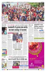 Patrika Bhilai