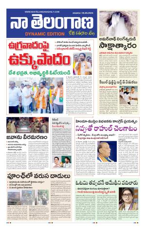 Naa Telangana Dynamic