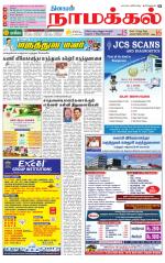 Namakkal-Salem Supplement