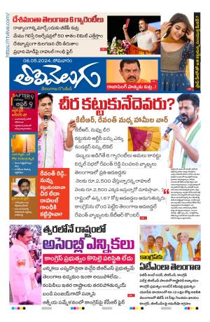 Tolivelugu Epaper 06 May 2024