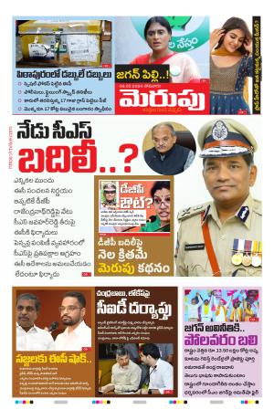 Merupu  Epaper 06 May 2024