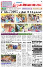 Tiruvannamalai-Vellore Supplement