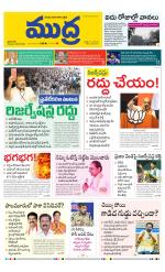 Mudra Daily Main Edition 