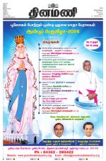 Dinamani - Pudukkottai