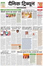 Dainik Tribune (Karnal Edition)