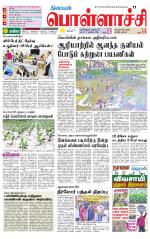 Pollachi-Coimbatore Supplement