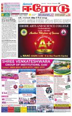 Erode-Coimbatore Supplement