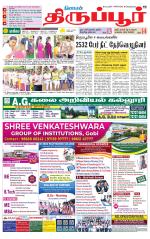 Tirupur-Coimbatore Supplement
