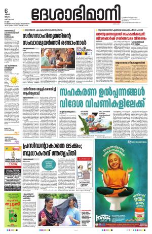 Kottayam, 6th May 2024