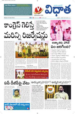 Vidhatha Epaper 