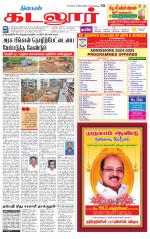 cuddalore supplement