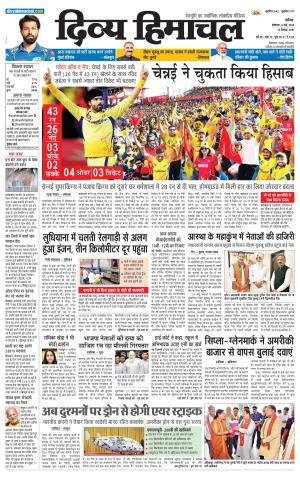 Divya Himachal chandigarh