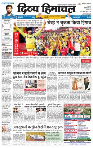 Divya Himachal Pathankot