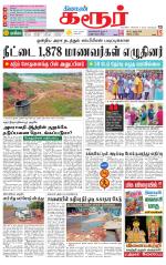 Karur-Trichy Supplement