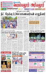Perambalur-Trichy Supplement