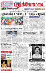 Pudukkottai-Trichy Supplement