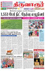 Thiruvarur-Trichy Supplement