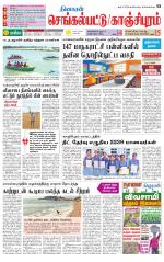 Kanchipuram-Chennai Supplement