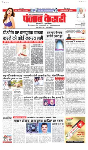 Date 06-05-2024 Punjab Kesari Noida bihar and jharkhand 