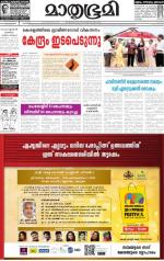 Kottayam (includes Pathanamthitta & Idukki)