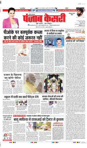 date : 06-05-2024 punjab kesari faridabad