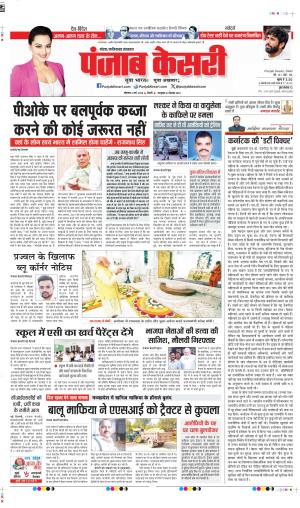 date : 06-05-2024 punjab kesari ghaziabad