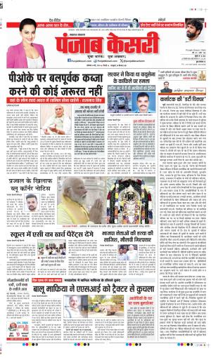 date : 06-05-2024 punjab kesari lucknow