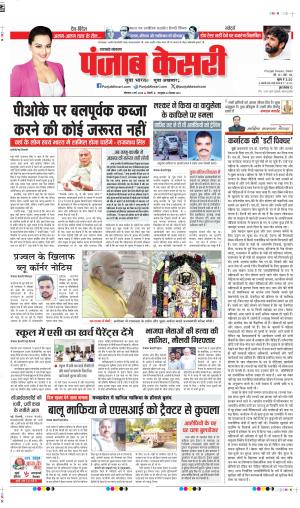 date : 06-05-2024 punjab kesari uttarakhand