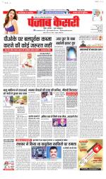 North East Main - Punjab Kesari